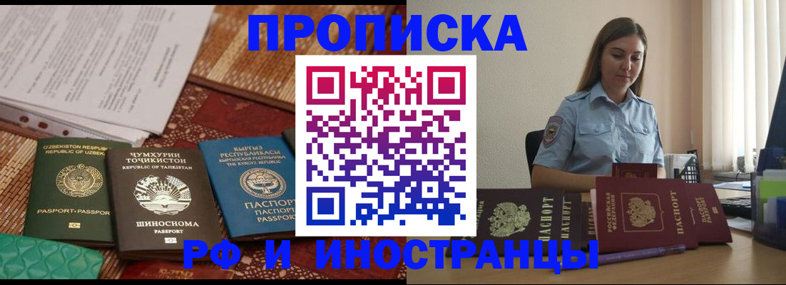 временная регистрация для всех в Читинской области