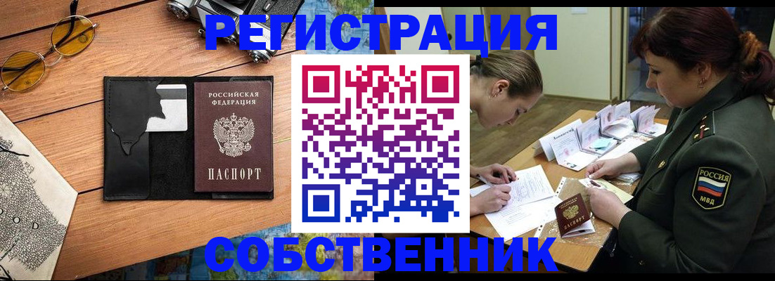 временная регистрация надежно в Читинской области