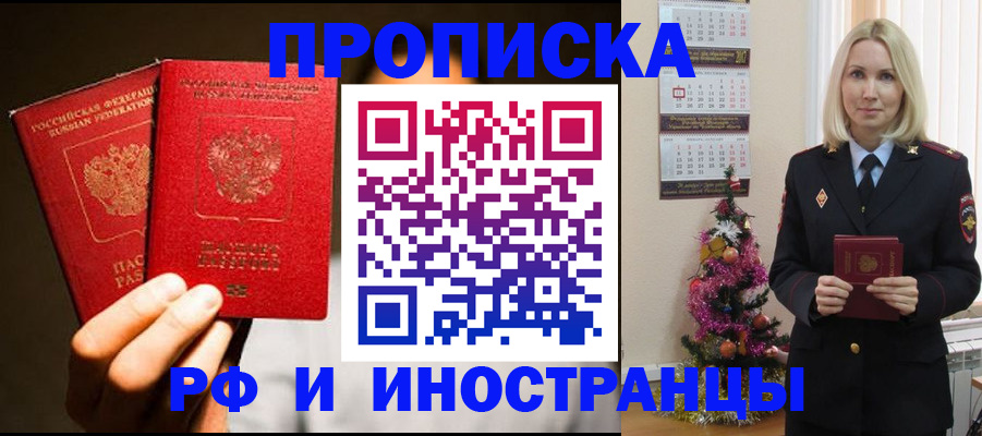 временная регистрация для школы в Читинской области