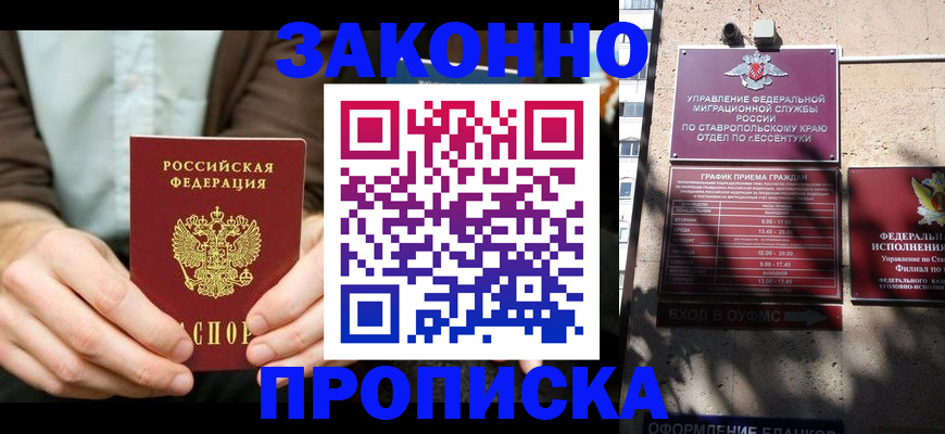 прописка 2025 в Читинской области