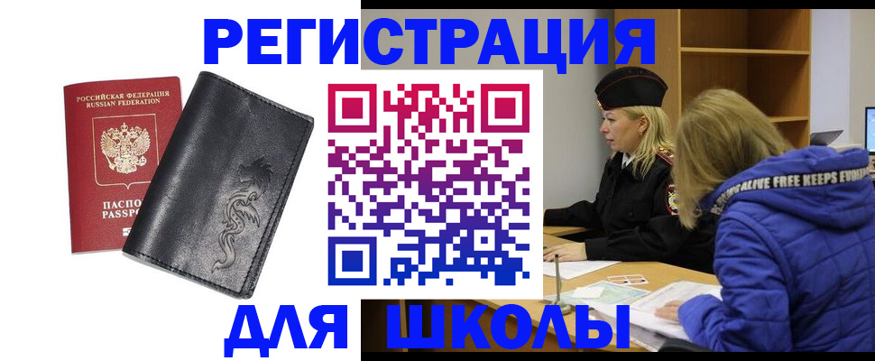 временная регистрация поиск в Читинской области